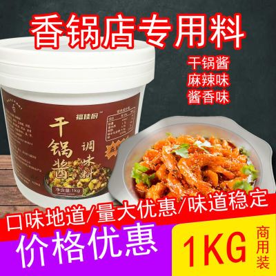 桶装干锅酱麻辣香锅小炒爆炒炒菜商用调料酱料家用万能干锅酱