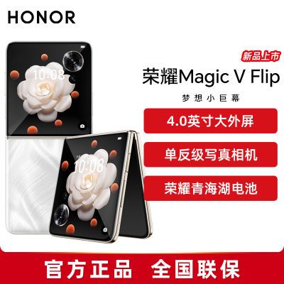 ڲHONOR ҫMagic V Flip 5G۵ֻ 12GB+256GB4619Ԫ