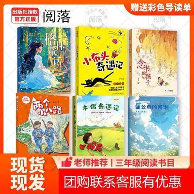 24秋班班共读 三年级两个小八路名家美绘版格林童话精编插图版小【9月10日发完】