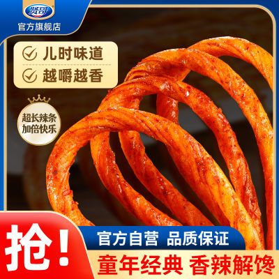 贤哥金箍棒素牛筋一根超长辣条网红怀旧童年零食香经典辣条