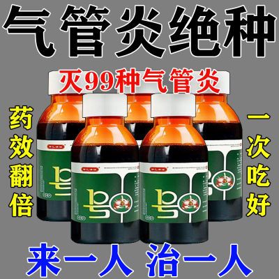 支气管炎咳嗽止咳化痰气管炎药哮喘喉咙发痒咳嗽胸闷气短麻杏止咳