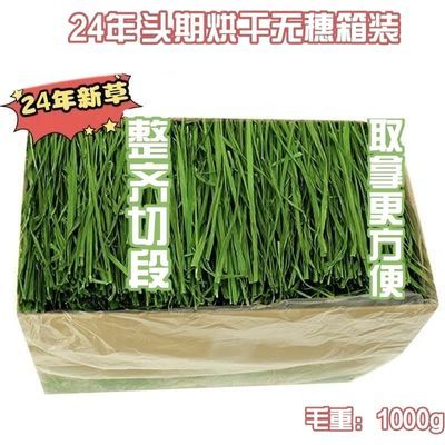 24烘干箱装全新干草兔子龙猫荷兰猪等食草小宠 取拿方便新鲜优