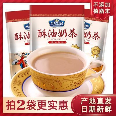 学生早餐酥油世纪牧场奶茶正宗咸味酥油茶速溶袋装内蒙古冲饮特产