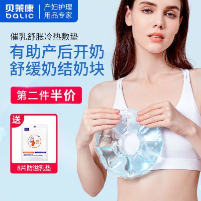 贝莱康乳房冷热敷垫通奶神器孕产妇催乳开奶防奶结涨奶热敷袋哺乳