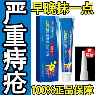 【品质保证】坂枝野寻痔疮凝胶内外痔男女可用官方正品厂家直发