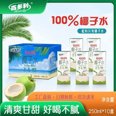 百多利NFC椰子水100%无菌冷灌纯椰子汁低卡椰汁果味果汁饮