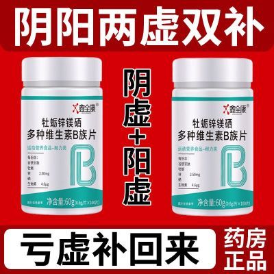 牡蛎锌镁硒复合多种维生素B族片谷胱甘肽水飞蓟籽油成人叶酸b1