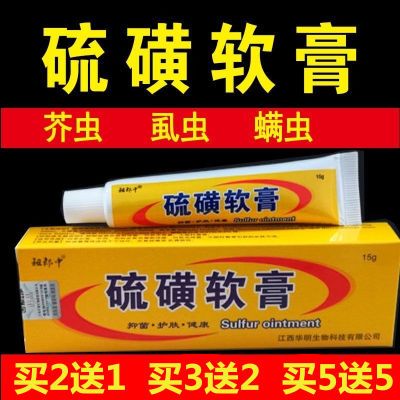 正品复方硫磺软膏阴虱螨虫私处阴囊疥疮结节湿疹止痒乳膏皮肤外用