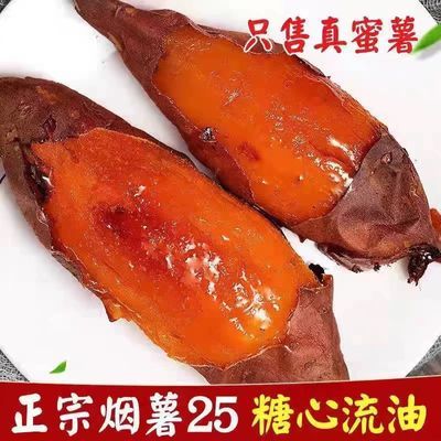 正品山东烟薯25号糖心红薯番薯新鲜农家自种沙地一整箱流心蜜薯