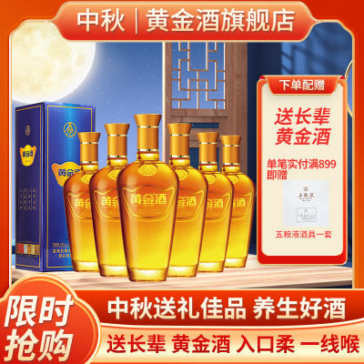 【露酒上档次高档】五粮液仙林黄金酒39度万福240ml*4/6瓶整箱装