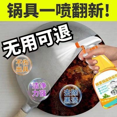 家用洗锅神器锅底黑垢清洁剂强力去烧焦黑垢不锈钢锅具生锈清洗剂