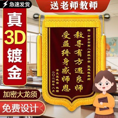 高档镀金锦旗定制定做感谢医生医院大夫民警察幼儿园老师月嫂教练