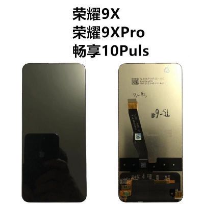 荣耀9X/Pro HLK-AL00畅享10Plus STK-AL00触摸一体内屏幕原装总成