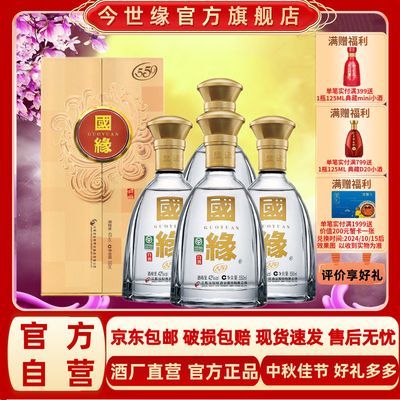 今世缘 对开国缘 42度550ml*4瓶整箱高端白酒 商务宴请节日送礼酒