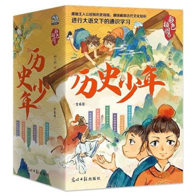 《历史少年》 (全6册)专为7-14岁儿童准备的奇幻历史冒险