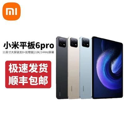 С/Xiaomi Pad6 pro ƽ԰칫ѧϰ11Ӣ2.8K2024.1Ԫ