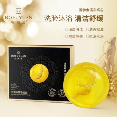 【陈先生官方店】柏肤源香皂苦参手工皂控油皂除螨皂面部清洁洁面