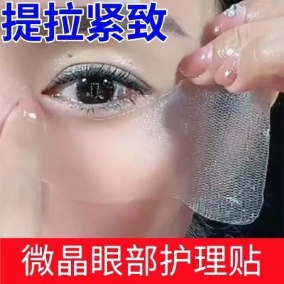 【官方正品】微晶眼膜贴眼霜去黑眼圈去皱纹抬头纹眼袋法令纹眼纹