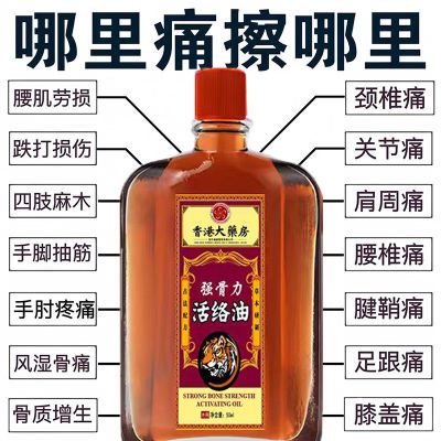 【全身肩膀疼到哭】香港大药房老牌子正品活络油舒筋活血关节疼痛