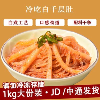 纯冷吃千层肚香辣红油白千层肚川香麻辣夜宵凉拌菜即食固形物66%