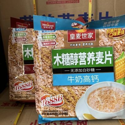 皇麦世家无蔗糖木糖醇牛奶高钙营养燕麦片675g即食糖尿病人减脂