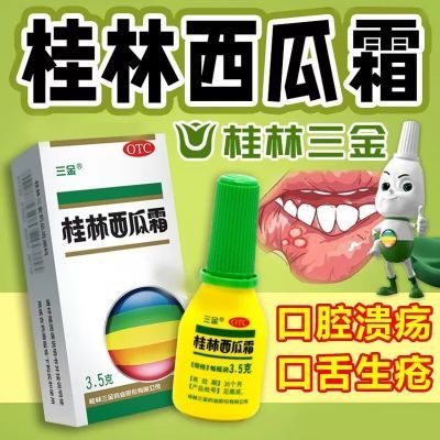 三金桂林西瓜霜3.5g清热解毒消肿止痛口腔溃疡牙龈肿痛出血咽