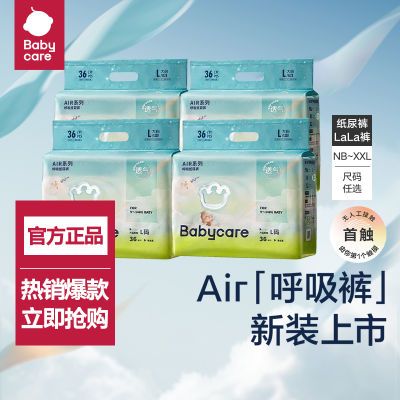 babycare拉拉裤airpro升级版呼吸纸尿裤极薄拉拉尿不湿透气4包【10天内发货】