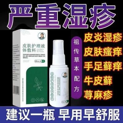 【官方正品】穆一堂皮肤护理喷剂痤疮干燥脱屑红斑皮炎湿疹瘙痒