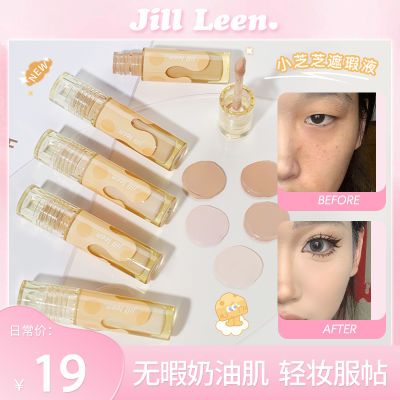 JILL LEEN遮瑕液遮泪沟斑点痘印黑眼圈水润不卡纹新手唇脸部学生