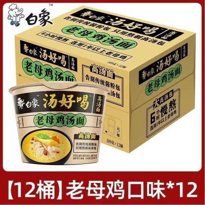 8月新日期白象方便面汤好喝老母鸡免煮速食桶装辣牛肉整箱批发