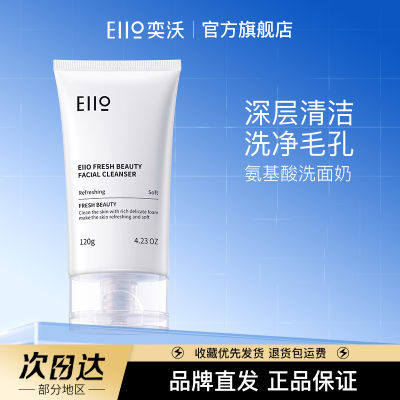 Eiio清洁泥膜补水保湿深层清洁毛孔氨基酸洗面奶