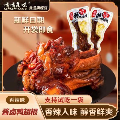 【啃啃友味】香辣卤味零食鸭翅根小鸭腿开袋即食肉类小包装小吃b