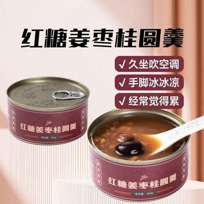 红糖姜枣桂圆羹速食粥早餐营养桂圆下午茶罐装老即食碗装八宝粥