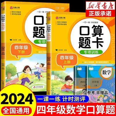 数学口算题卡四年级上下册计算应用题思维专项强化训练习册人教版