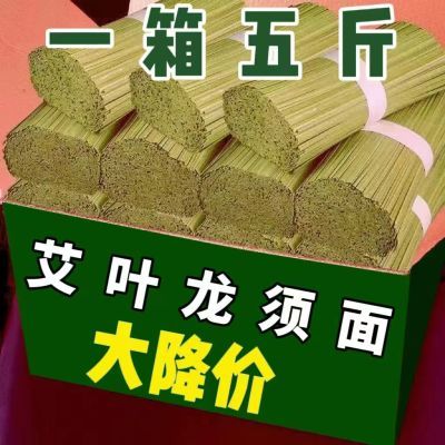 艾草龙须面】祛湿养胃艾叶挂面清香纯手工挂面非油炸面清汁糖尿人