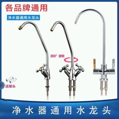 通用净水器2分双单出纯水机三叉鹅颈水龙头水龙头配件饮水机