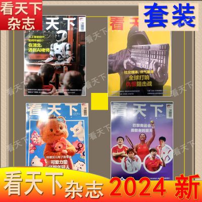 2024年每期更新VISTA看天下杂志18期19期20期21期22期人工智能AI