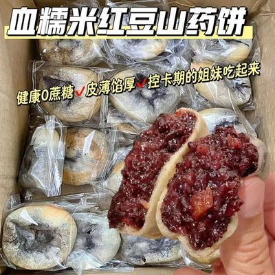 无蔗糖血糯米红豆山药紫米饼营养早餐代餐山药紫米饼休闲零食糕点