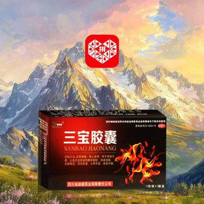 国药准字OTC】三宝胶囊24粒 大药房直发