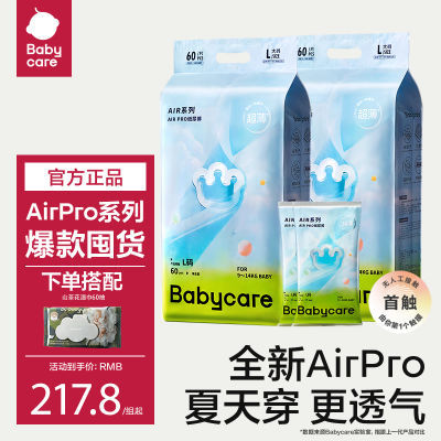 babycare婴幼儿新生儿尿不湿airpro超薄透气拉拉裤纸尿裤薄款夏日