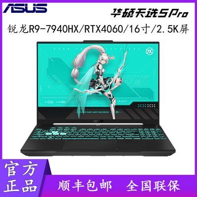 ڲAsus˶ ѡ5 Pro R9-7940 RTX4060 ɫϷʼǱ7589Ԫ