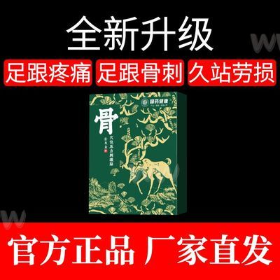 【全新升级】足跟疼痛远红外磁疗理疗筋骨膏贴脚后跟骨刺辅助治疗