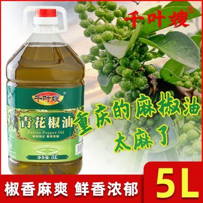 千叶嫂青花椒油5L/2.5L装重庆商用特麻特香麻辣烫凉拌桶装