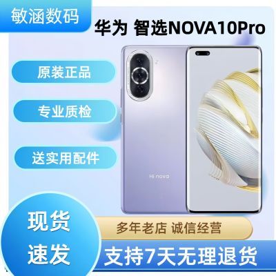 二手华为智选Hinova10pro 前置6000万追焦双摄 