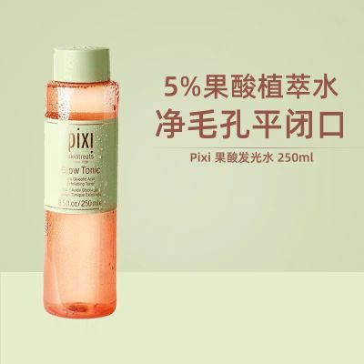 Pixi发光果酸二次清洁爽肤水去角质闭口净化肌肤250ml控