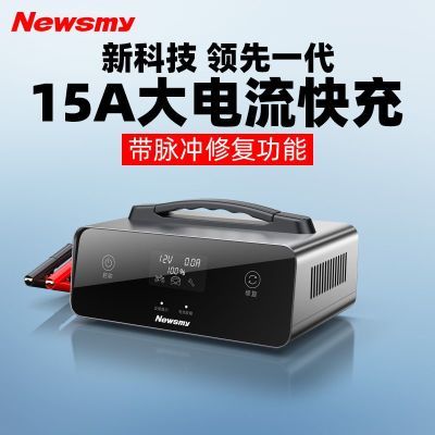 【新旗舰】纽曼大功率汽车电瓶充电器12v24v智能脉冲修复1