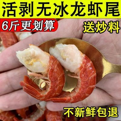 龙虾尾冷冻生鲜大特无冰衣单冻麻辣即食鲜活商用大号S级小虾球