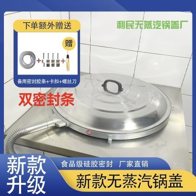 新款无蒸汽无哈气农村家用排气不冒气没有气防蒸汽不锈钢加厚锅盖