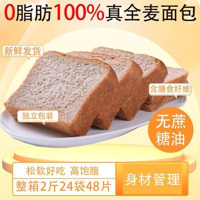 100%黑麦全麦面包整箱0脂无加蔗糖粗粮速食早餐饱腹代餐吐司食品