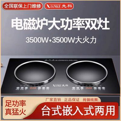 正品先科双3500W嵌入式双头电磁炉家用猛火爆炒不挑锅平凹灶爆炒